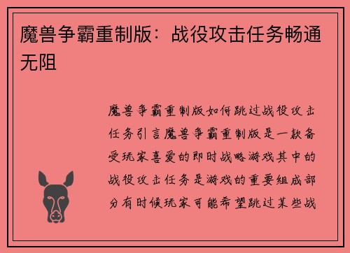 魔兽争霸重制版：战役攻击任务畅通无阻